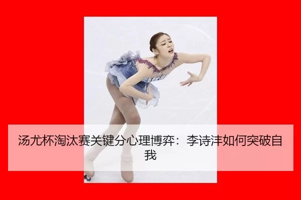 tang-you-bei-tao-tai-sai-guan-jian-fen-xin-li-bo-yi-li-shi-feng-ru-he-tu-po-zi-wo-2-580.jpg