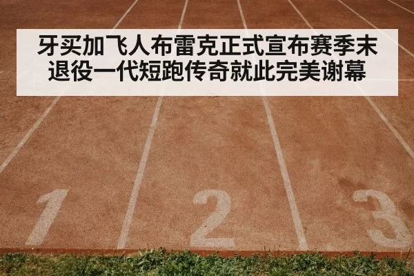 track and field