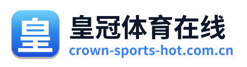 皇冠体育在线